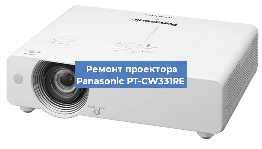 Замена поляризатора на проекторе Panasonic PT-CW331RE в Челябинске